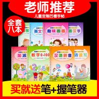 儿童凹槽练字帖学前幼儿园启蒙识字卡3-8岁初学者写字帖全套8本装