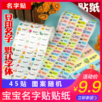 姓名贴纸小学生帖纸做水杯标签幼儿园宝宝入托名字贴（图案随机）