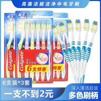 [6支装]高露洁中毛牙刷超洁净成人清洁牙苔牙齿家庭装