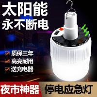 户外LED太阳能充电式摆地摊灯移动超亮应急帐篷灯照明露营夜市灯