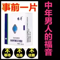 [可选顺丰配送][一次一粒]男用保健品持久夫妻用品可搭男用口服滋补品成人用品