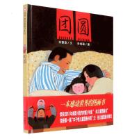 团圆 绘本 三年级小学推荐精装绘本 注音版[3月11日发完]