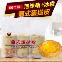 肯德基蛋挞皮批发大号30个装家用带锡底半成品自制葡式蛋挞皮