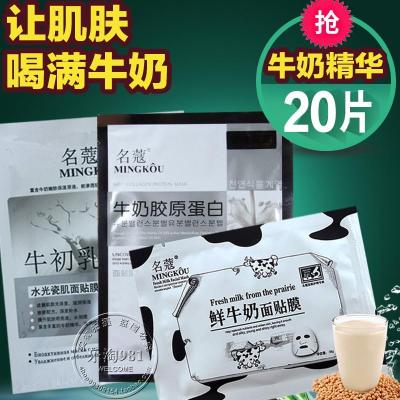 正品牛奶面膜贴名寇胶原蛋白牛初乳仿生鲜牛奶面贴膜嫩白补水