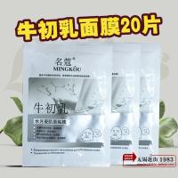 牛奶面膜贴名寇胶原蛋白牛初乳面贴膜嫩白补水正品