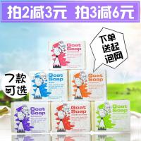 抖音明星同款澳洲山羊奶皂天然孕妇儿童婴儿抗过敏手工肥皂沐浴香皂