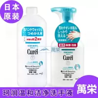 日本原装花王Curel洗手液弱酸性植物保湿泡沫干燥敏感肌适用