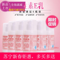 [苏宁易购新春钜惠]维生素e乳北京医院标婷维生素e乳100gve乳液6瓶装补水保湿身体乳浴后乳