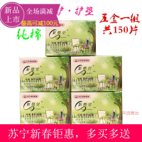 [苏宁易购钜惠]新感觉护垫平衡氧护柔棉30片/盒一组共150片卫生巾女生纯棉姨妈巾