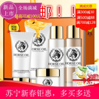[苏宁易购钜惠]马油倍润保湿五件套化妆品套盒护肤品套装补水控油提亮肤色