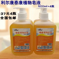 4瓶利尔康泰康天然皂液500ml 医用消毒洗手液 泡沫清香易冲洗
