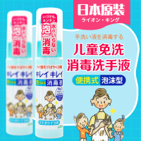 日本LION/狮王KIREI系列 便携式 泡沫型儿童免洗消毒洗手液50ml