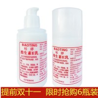 维生素e乳标婷维生素e乳液100g补水ve乳液保湿润肤身体乳6瓶装北京医院