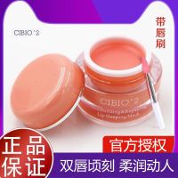 [泰国进口]泰国CIBIO2睡眠唇膜CB唇膜唇纹保湿补水去死皮防干裂滋润唇