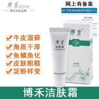 【优选】洁肤霜 身体乳保湿滋润全身补水 去鸡皮疙瘩去鱼鳞皮肤蛇皮腿