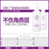 [优选]200mL谢耳朵生物邦花蘭汀氨基酸洁面凝胶花兰汀补水保湿洗面奶