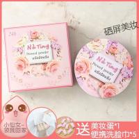 [苏宁优选]娜婷泰国nating晚安粉素颜蜜粉心肌粉散粉心机粉控油定妆粉饼小红书推荐