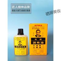 [苏宁优选]澳破痛油 张权香港货原装跌打损伤药油止血刀伤药 外用电焊灼伤