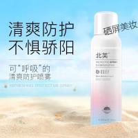 【优选】北芙红石榴百润防护喷雾 水润保湿清透遮瑕隔离素颜懒人喷雾