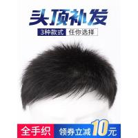 [苏宁优选]男士假帅气韩版短男式真补头顶补片前额补块男假片
