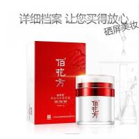 [苏宁优选]佰花方 祛斑霜广药敬修堂净白补水霜 晒斑雀斑补水去斑产品男女