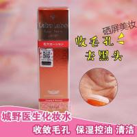 [苏宁优选]日本城野医生化妆水毛孔收缩水保湿控油清洁爽肤水去黑头100ml