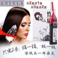 [苏宁优选]染梳子竹炭一梳黑纯植物天然无刺激魔法梳泡泡染剂