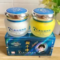 [苏宁优选]斑干净7天早晚霜二合一套装去黑消印斑老年斑雀斑妊娠斑好用的