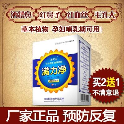 [苏宁优选]满康宁喜去红鼻子疙瘩酒糟鼻红血丝鼻螨清本霜满力净软膏