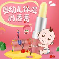 [苏宁优选]婴幼儿童润唇膏婴儿宝宝可吃食用天然纯保湿滋润补水防干裂好用的