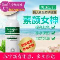 [2019新春钜惠][苏宁易购新春钜惠]遮瑕液遮斑素颜喷雾[裸妆遮瑕喷雾]喷雾保湿补水男女学生通用