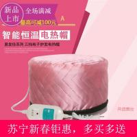 [苏宁易购钜惠]电热帽子膜加热帽家用头套式染帽焗油帽头护理理店用安全