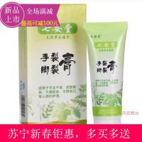 [2019新春钜惠][苏宁易购新春钜惠]手裂脚裂膏干裂手足皲裂膏脚底后跟干燥掌防开裂口护肤霜膏
