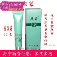 [苏宁易购钜惠][专营店]白天熊果苷面霜去斑霜祛晒斑男女晚上氢醌霜黑色素软膏