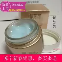 [苏宁易购钜惠][专营店]御芳可 苗方御颜 雅诺绚颜 沁颜锁水霜保湿霜