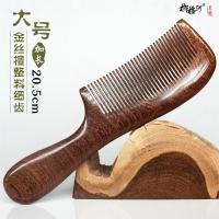 [苏宁优选]梳子木梳黑金丝檀木防静电按摩脱头梳长大号加厚整料定制刻字