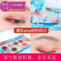 [苏宁易购钜惠]眼影盘多色国货人鱼姬日落盘少女