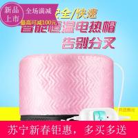 [苏宁易购钜惠]电热帽加热帽膜 蒸焗油帽 家用头护理电热帽子焗油帽 电帽