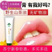 [苏宁易购钜惠]唇炎唇膏金花油唇炎唇膏口唇炎用唇膏嘴唇干裂脱皮唇炎修复女润唇膏男