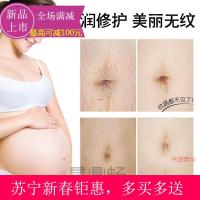 [苏宁易购钜惠][专营店]豹纹妈妈去妊娠纹祛肥胖纹孕妇专用妊辰纹产后消除收腹紧致修复霜美腹
