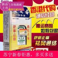 [苏宁易购钜惠][香港正宗]道益活络油香港原装港版港货跌打打损舒筋50ml