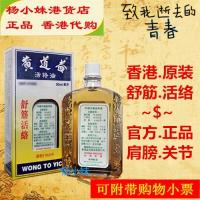 [苏宁优选][香港正宗]原装道益活络油港货50ml港版活洛油正版跌打损伤油