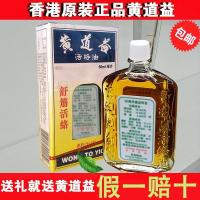 [苏宁优选][香港正宗]官方香港原装道益活络油港货50ml港版活洛油正版跌打损伤油