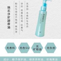 [苏宁优选]120ml无添加纳米保湿卸妆油孕妇可用温和无刺激