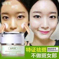 [苏宁优选]去斑祛褐斑雀斑遗传斑老年斑晒斑祛斑霜产品淡斑老中医