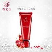 [苏宁优选]御泥坊红石榴矿物洁面乳深层清洁提亮肤色泡沫温和洗面奶女士