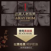 [苏宁优选]一枝春 [第二件]黑面膜组合 黑面膜贴深层清洁补水以黑吸黑水油平衡男女套装