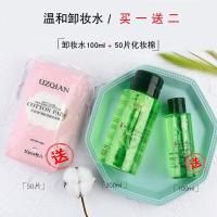 [苏宁优选][苏宁优选]芦荟温和卸妆水脸部无刺激卸妆油清洁眼唇卸妆乳液学生按压瓶