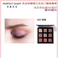 [苏宁优选]完美日记光影星河九影盘C位大地色哑光珠光初学者少女系