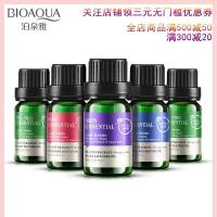 [苏宁优选]泊泉雅薰衣玫瑰茶树精油植物补水保湿控油收缩毛孔精油